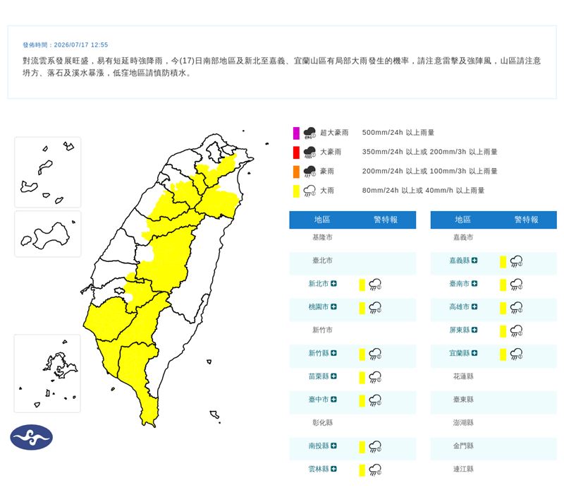 中央氣象署發布大雨特報。(圖/中央氣象署)