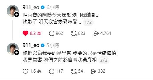 春風在Threads發文寫道:「呷尚寶的阿姨今天居然沒叫我帥哥……抱歉了,明天我會去麥味登。」(圖/翻攝自春風Threads)