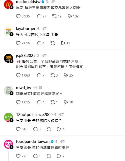 沒想到貼文曝光後,各大品牌小編紛紛加入戰局。(圖/翻攝自春風Threads)