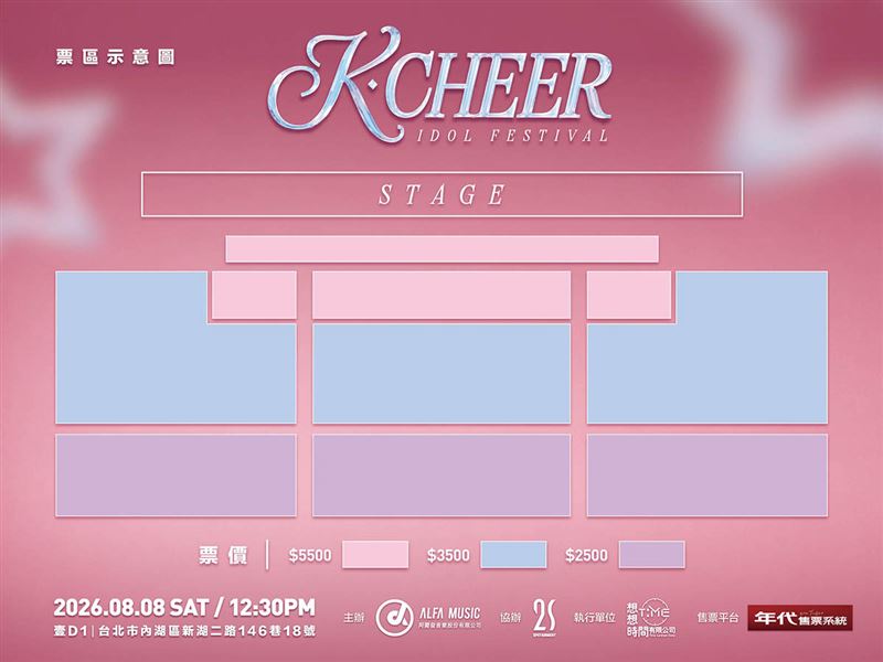K-Cheer Idol Festival座位圖公開,將於7月20日(一)中午12點年代售票系統正式開賣。(圖/阿爾發音樂提供)