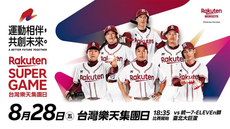日台串聯打造夏日祭典 2026台灣樂天集團日首度前進大巨蛋
