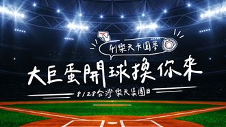 日台打造夏日祭典　樂天集團日前進大巨蛋