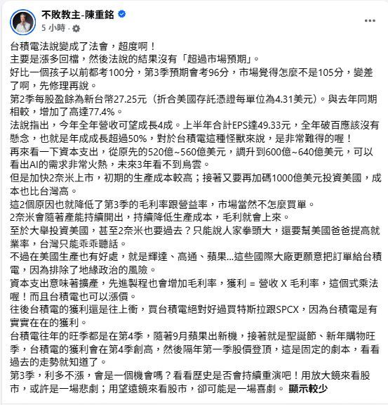 「不敗教主-陳重銘」粉專原文。(圖/翻攝自「不敗教主-陳重銘」粉專臉書)