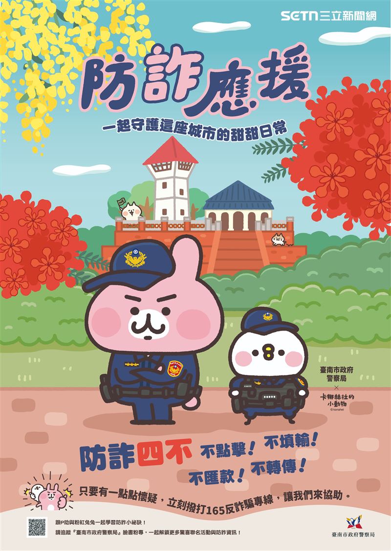 萌翻!台南警局超狂聯名「卡娜赫拉」,P助與粉紅兔兔換上台灣警察制服。(圖/台南市警局提供)