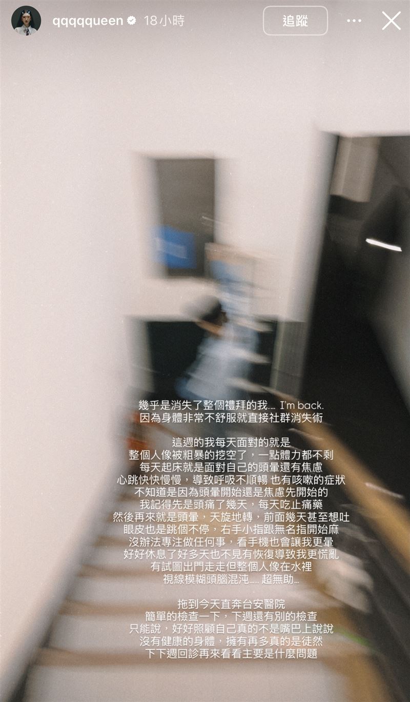 魏如昀表示自己出現手麻、心跳異常等症狀。(圖/翻攝自IG)