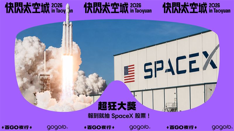 凡完成購票並到場報到,就有機會抽中30股SpaceX股票。(圖/Gogoro提供)