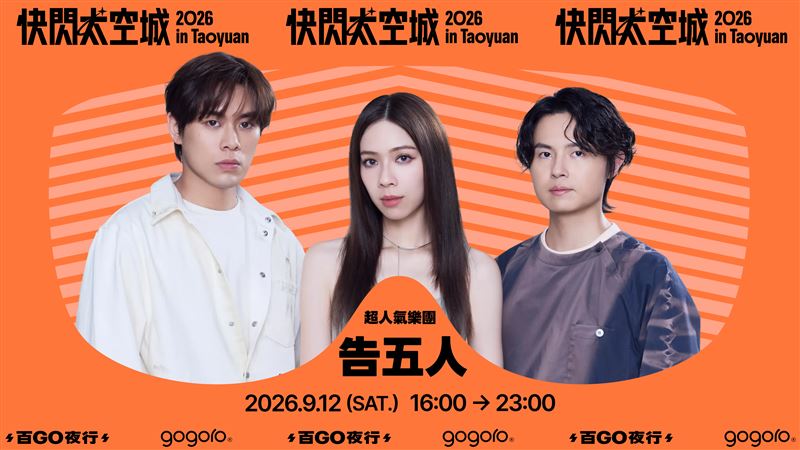邀請人氣樂團告五人熱力開唱。(圖/Gogoro提供)