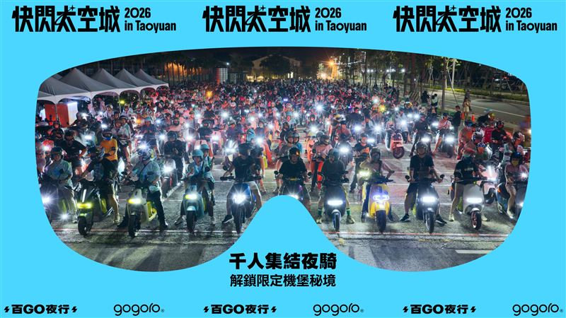 Gogoro「百GO夜行」將在9月12日登場。(圖/Gogoro提供)