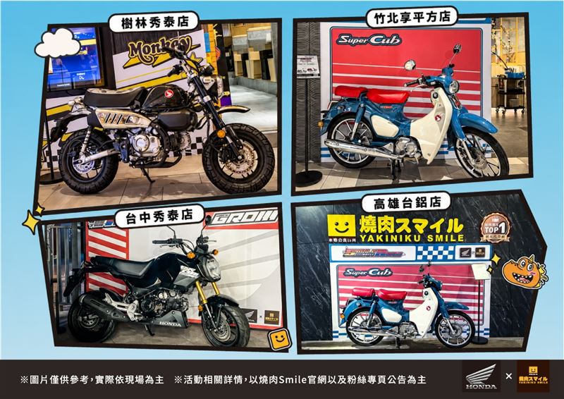 Honda攜手「燒肉Smile」推出期間限定聯名活動。(圖/Honda提供)