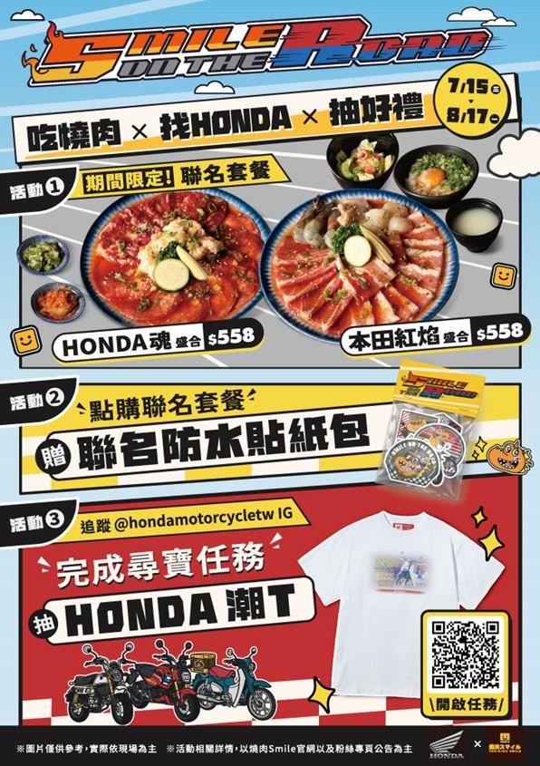 限定聯名活動有機會抽中Honda品牌潮T。(圖/Honda提供)
