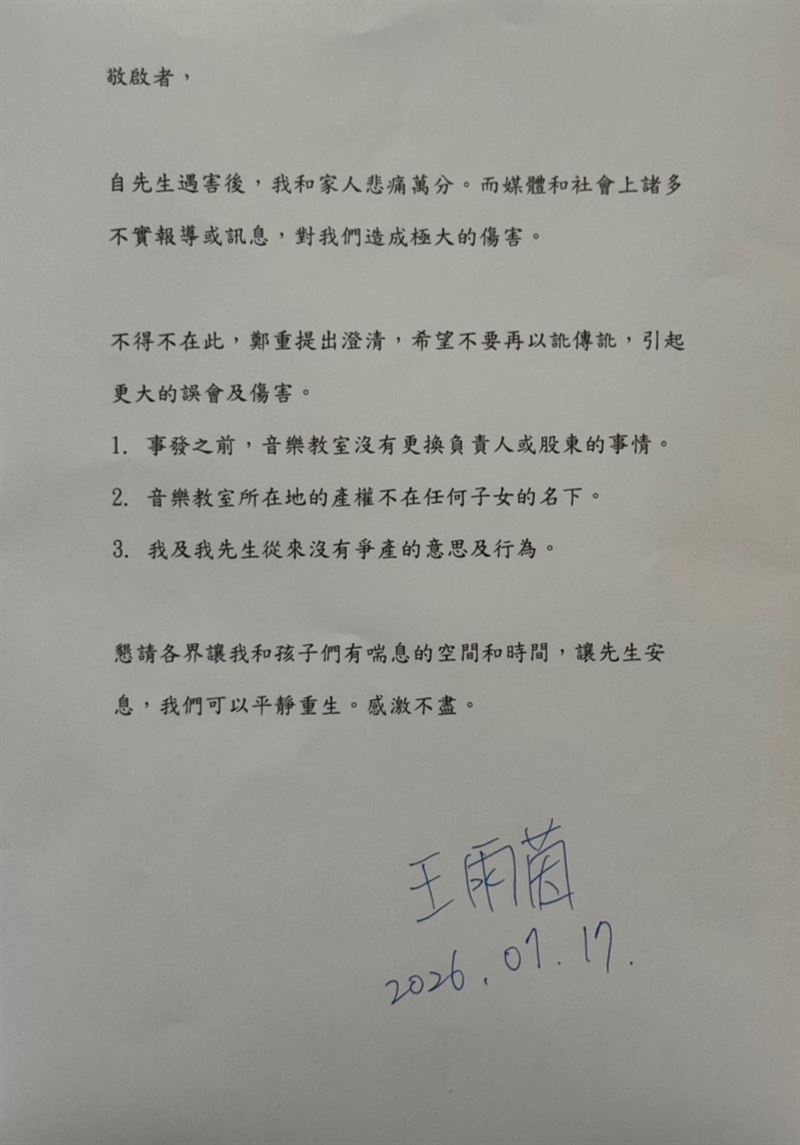 紀男妻子今(17日)以聲明稿方式表達家人的立場。(圖/家屬提供)