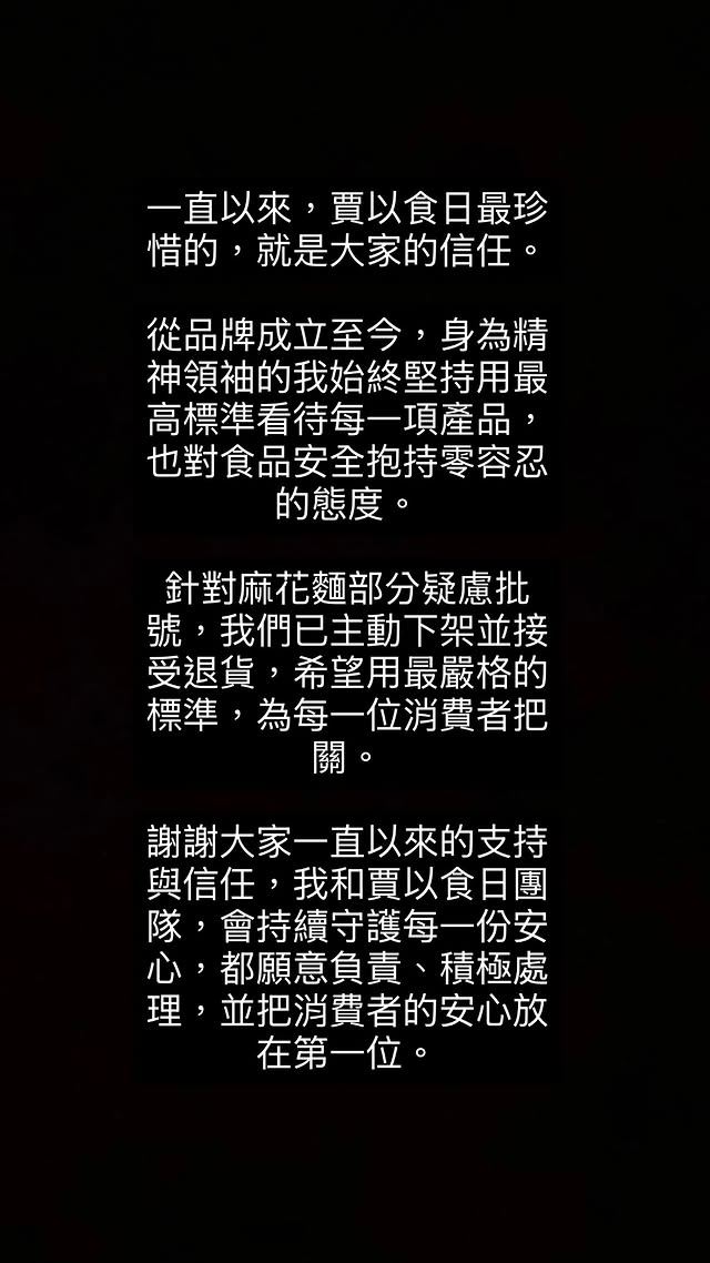 賈靜雯聲明全文。(圖/翻攝自賈靜雯IG)