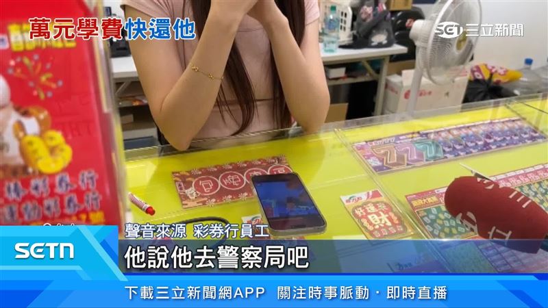 彩券行員工出面說明