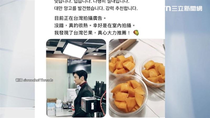 SUPER JUNIOR的始源狂讚台灣芒果。(圖/翻攝自Threads @siwonchoi)