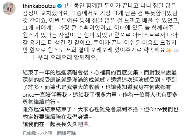 子瑜用雙語發文向粉絲告白。(圖/翻攝自IG @thinkaboutzu)