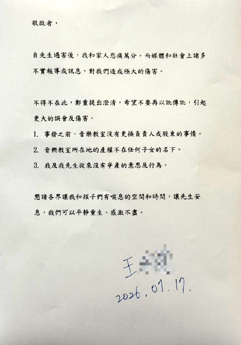 針對外界盛傳命案導火線為家族產業爭奪戰,死者妻子王女於17日首度發表3點聲明嚴正駁斥。(圖/翻攝畫面)