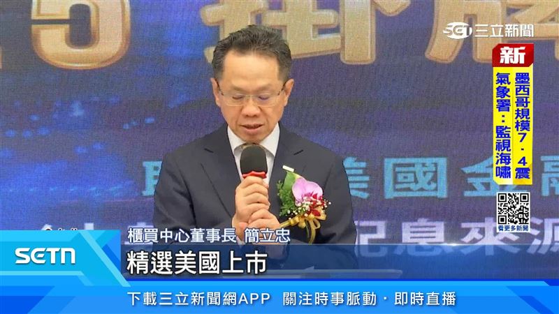 櫃買中心董事長簡立忠