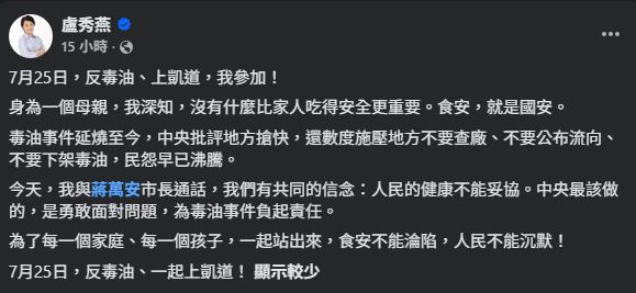 盧秀燕表態支持上街反毒油。（圖／取自盧秀燕臉書）