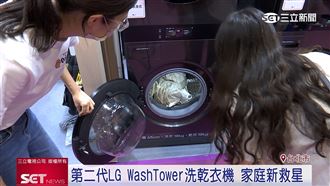 居家智慧再升級　LG智控洗乾衣機詢問度增