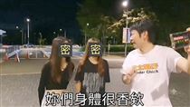 網紅搭訕少女「妳們香」挨罵　黑歷史曝光