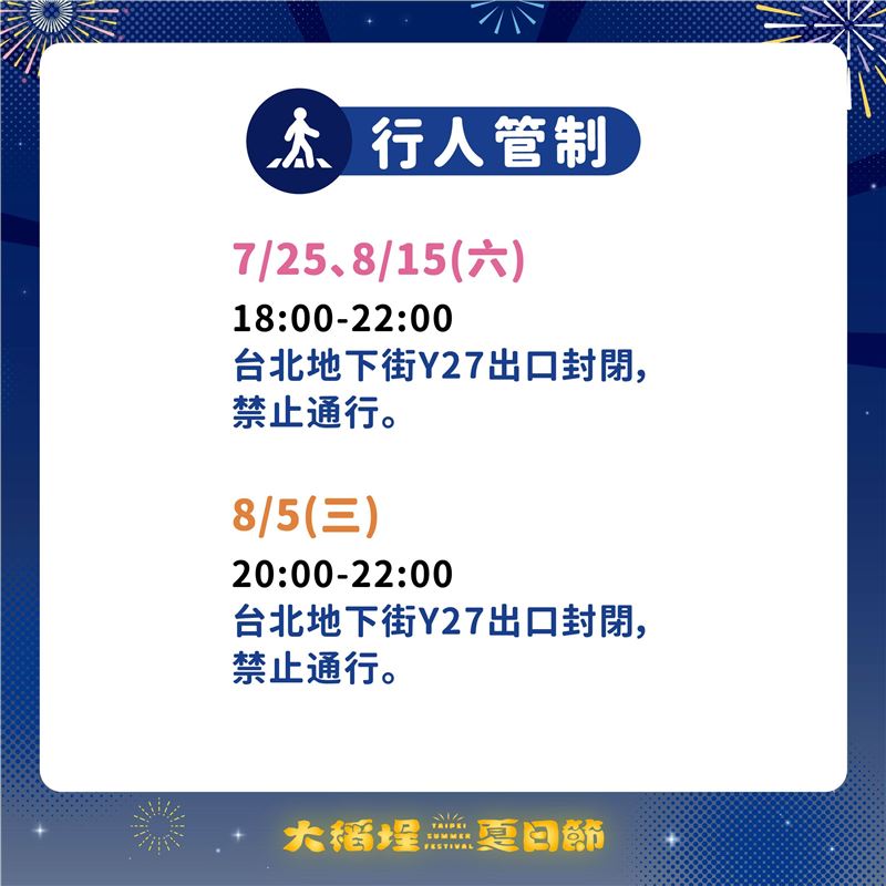 2026大稻埕夏日節交管圖卡。(圖/台北市政府交通局提供)