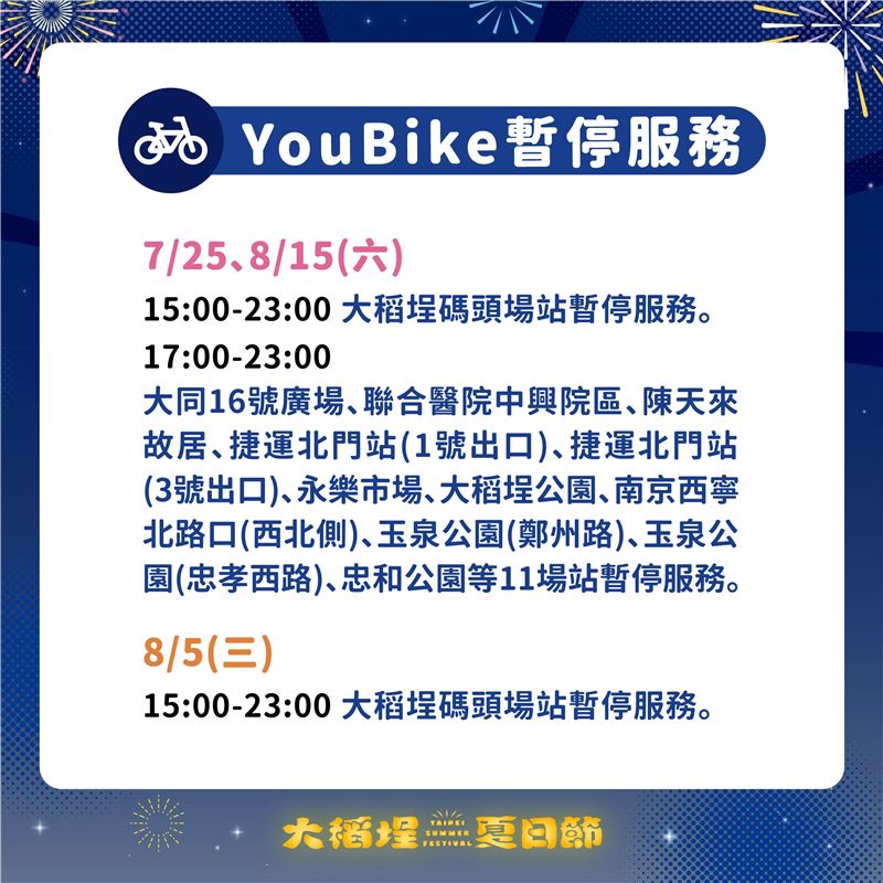2026大稻埕夏日節交管圖卡。(圖/台北市政府交通局提供)