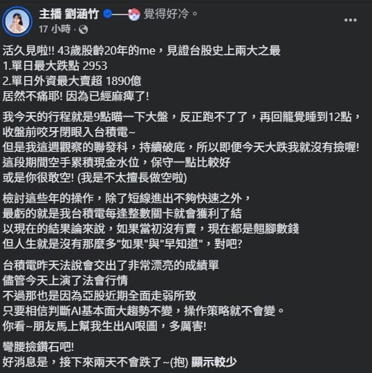 劉涵竹透露，當天早上查看盤勢後，看到市場大幅下跌，直呼「反正跑不了了」，乾脆回去睡回籠覺。（圖／翻攝自劉涵竹FB）