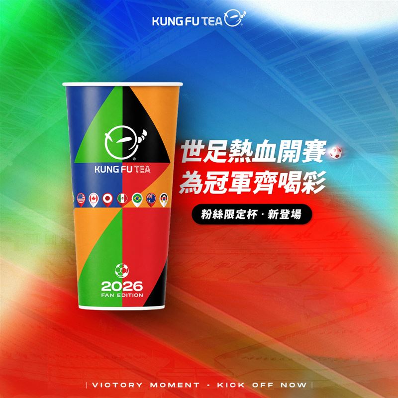 功夫茶世足限定杯身限定登場。(圖/功夫茶提供)