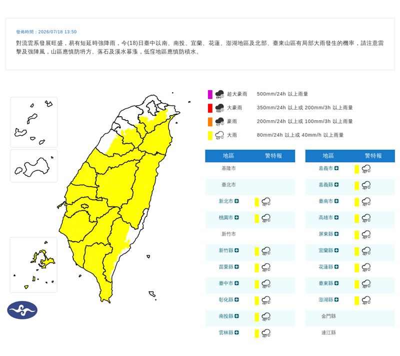 中央氣象署針對17縣市發布大雨特報。(圖/翻攝自中央氣象署)