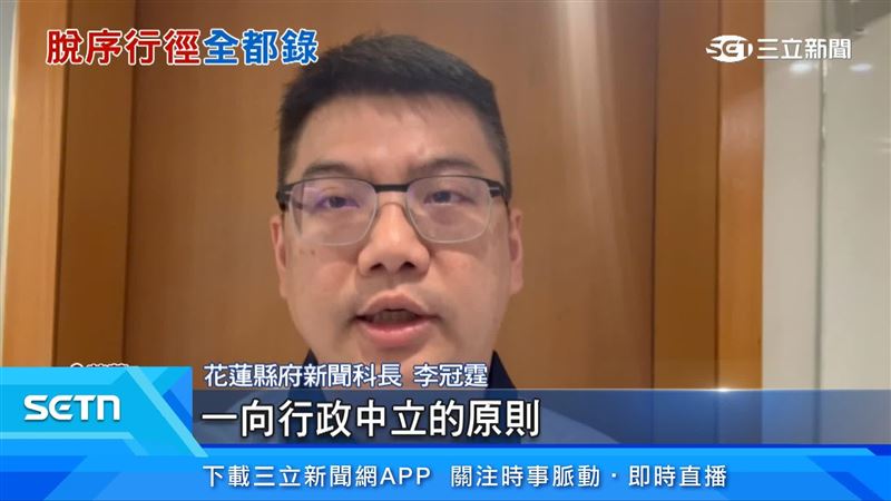 花蓮縣府新聞科長李冠霆出面回應此事