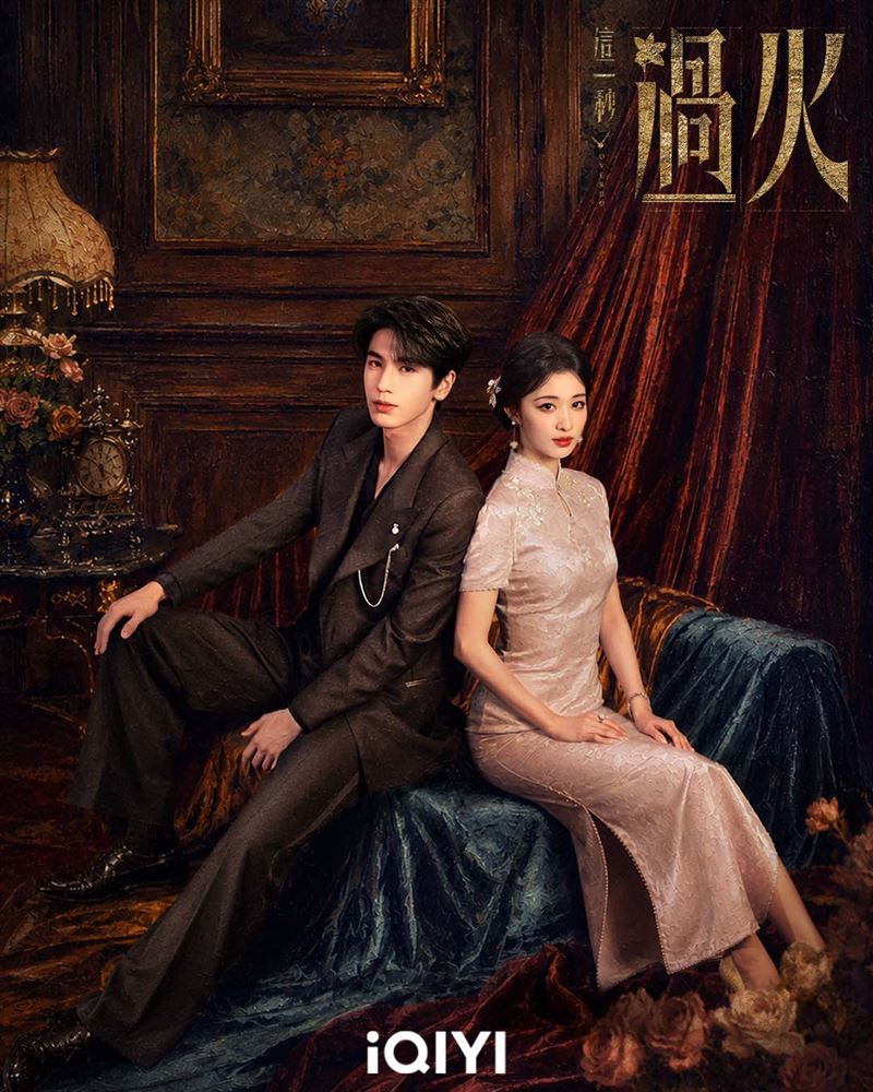 張凌赫（左）、王楚然（右）上演揪心虐戀。（圖／愛奇藝國際版提供）