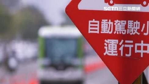 「無人巴士重啟」來真的？揭商轉上路挑戰