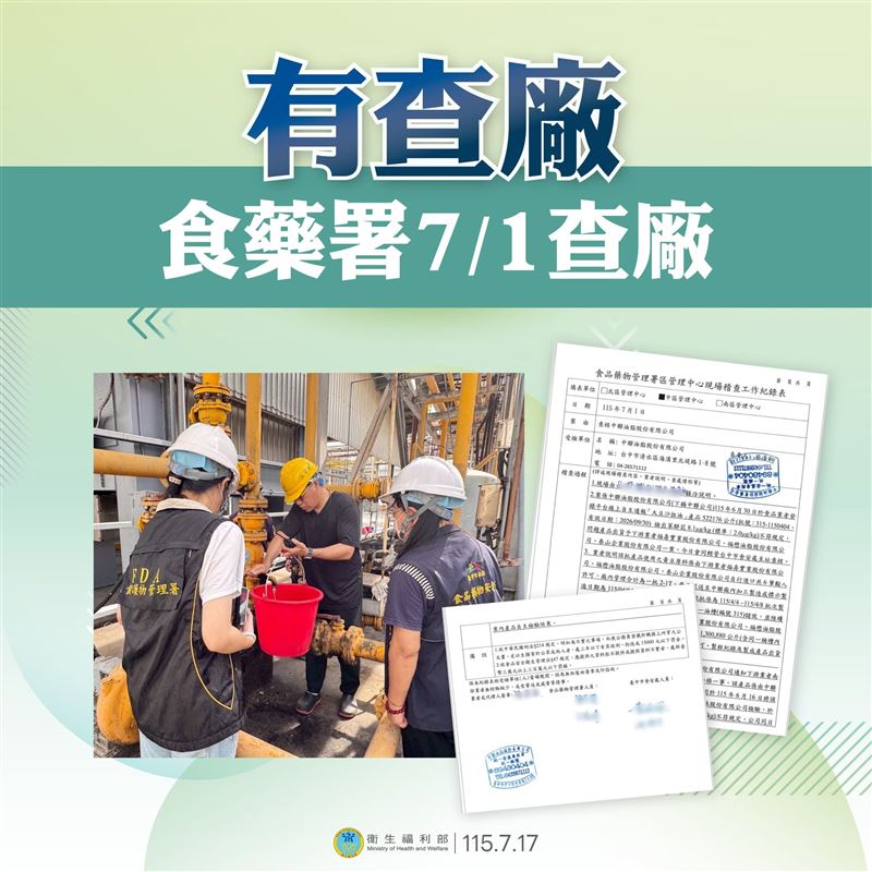 毒油案食藥署闢謠3大真相:包括「絕對有查廠」、「絕對有流向」、「絕對有下架」。(圖/翻攝自食藥署「食用玩家」粉專)