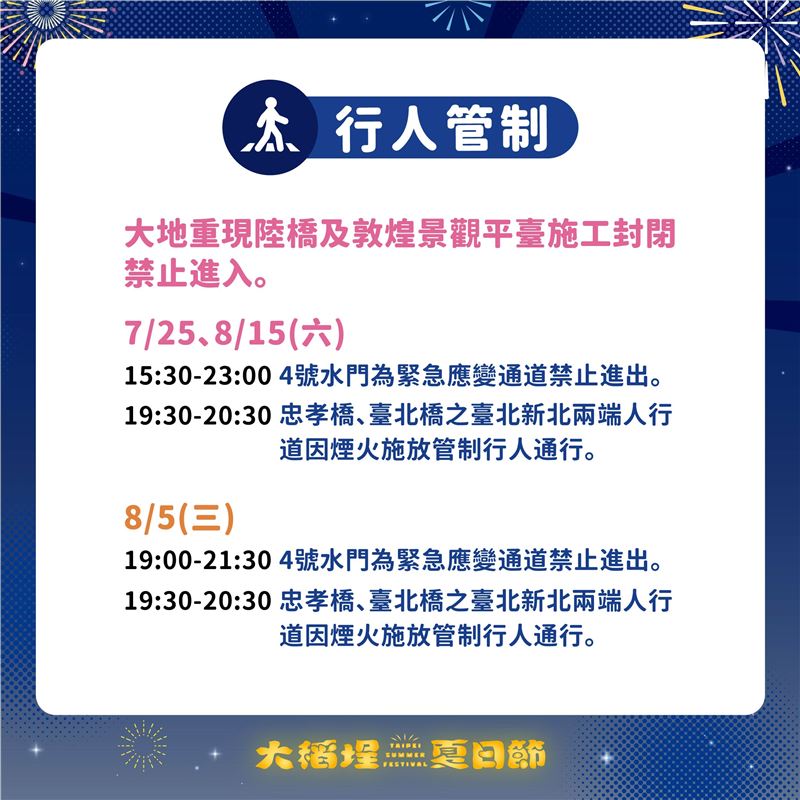 2026大稻埕夏日節活動行人管制。(圖/台北市府提供)