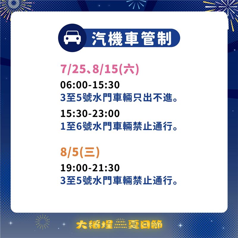 2026大稻埕夏日節活動交通管制,市府呼籲請多利用大眾運輸工具。(圖/台北市府提供)