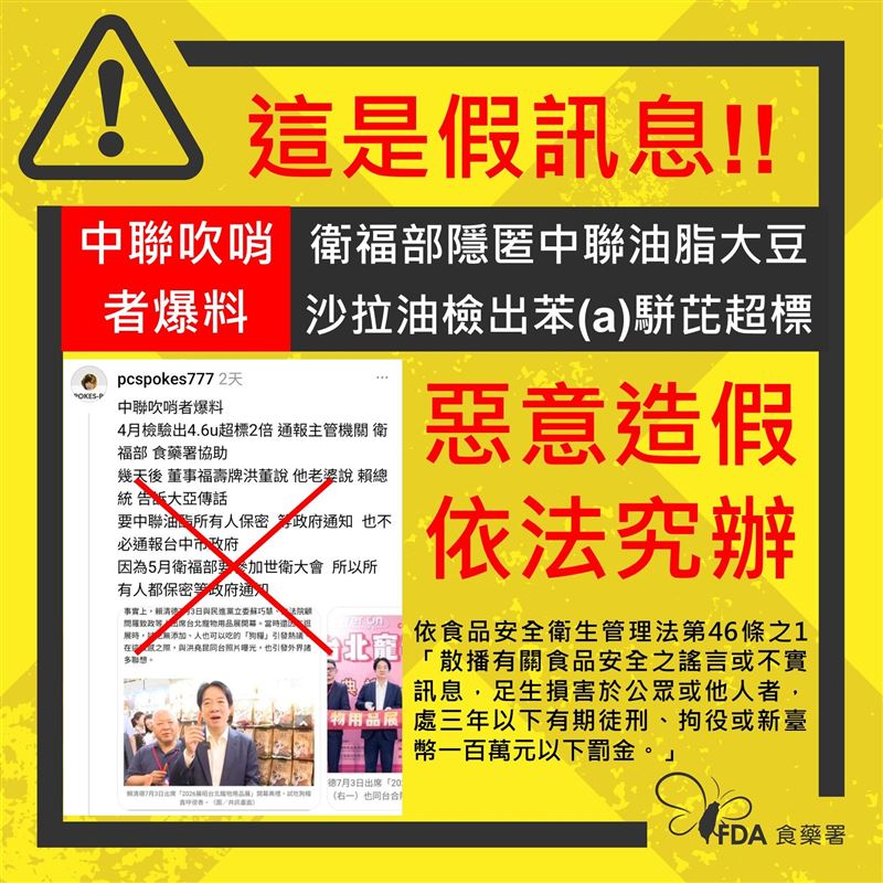 許姓男子在Threads散布假消息遭檢警逮捕移送。(圖/食藥署提供)