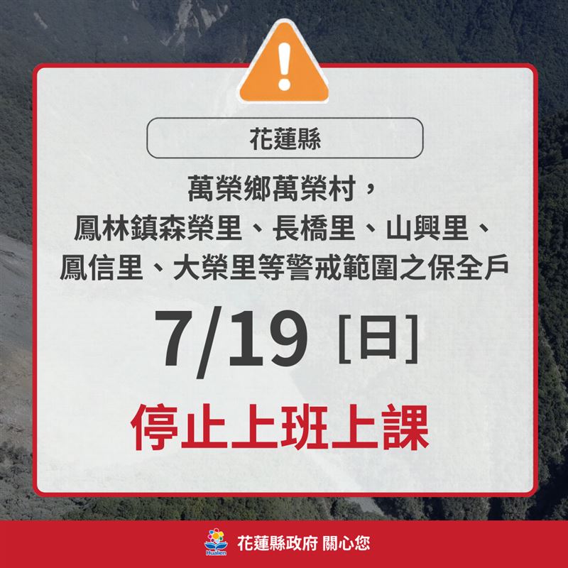 因應萬里溪堰塞湖發布「紅色警戒」之防災需求,明日花蓮部分地區停班停課。(圖/花蓮縣政府)