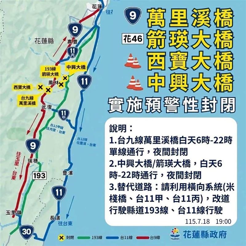 因應萬里溪堰塞湖可能溢流,花蓮縣府也祭出道路管制。(圖/花蓮縣政府)