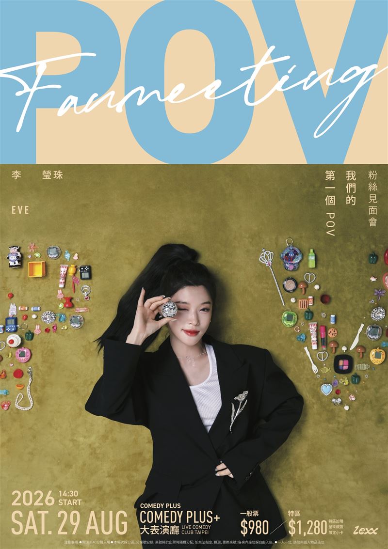 李瑩珠(EVE)將舉辦見面會。(圖/LEXX 原質娛樂 提供)