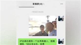 陸男幫台遊客拍照　閒聊驚覺是失聯大伯