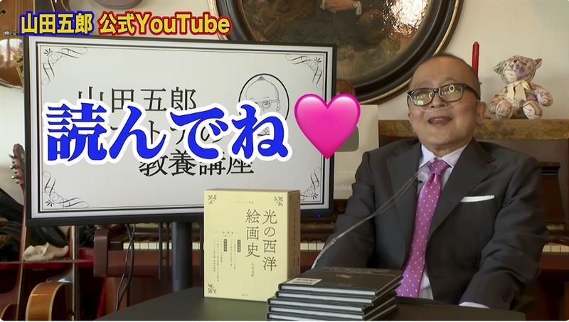 山田五郎以堅強樂觀的抗癌態度,激勵了許多民眾。(圖/翻攝自YouTube頻道 @山田五郎 オトナの教養講座)