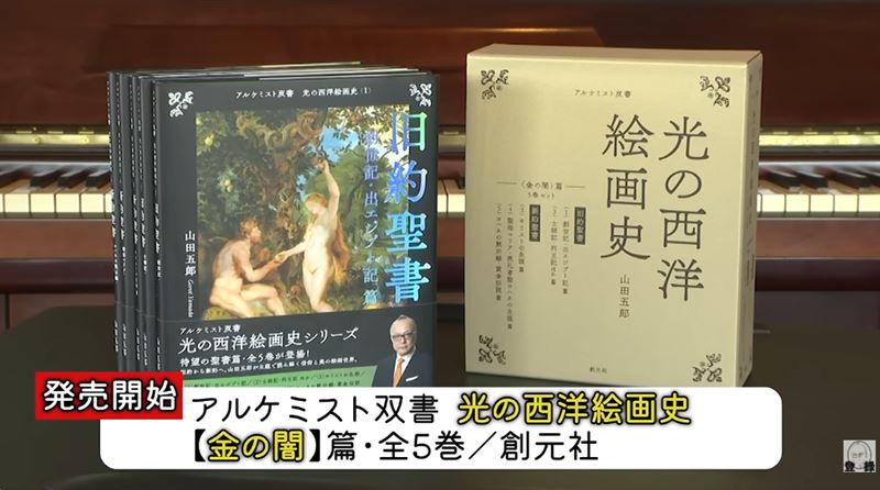 山田五郎一邊對抗癌症病魔,一邊寫下新書《光之西洋繪畫史》。(圖/翻攝自YouTube頻道 @山田五郎 オトナの教養講座)