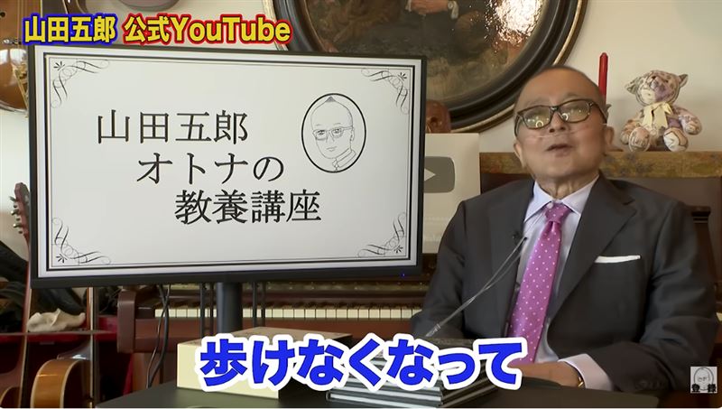 山田五郎曾在YT頻道坦言癌症病況惡化。（圖／翻攝自山田五郎 オトナの教養講座)）