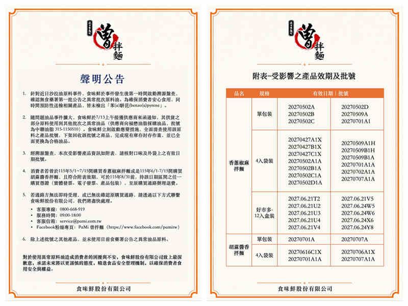 曾拌麵公告。(圖/翻攝自曾拌麵臉書)