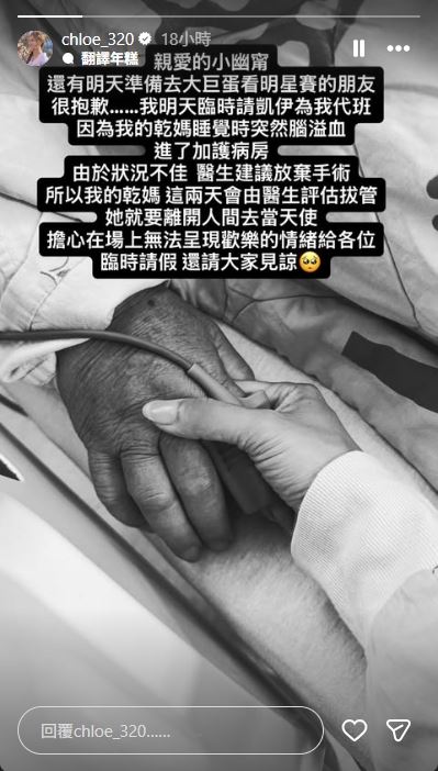 穆又甯貼出她手握乾媽的黑白照,惹許多球迷感到心酸。(圖/翻攝自IG @chloe_320)