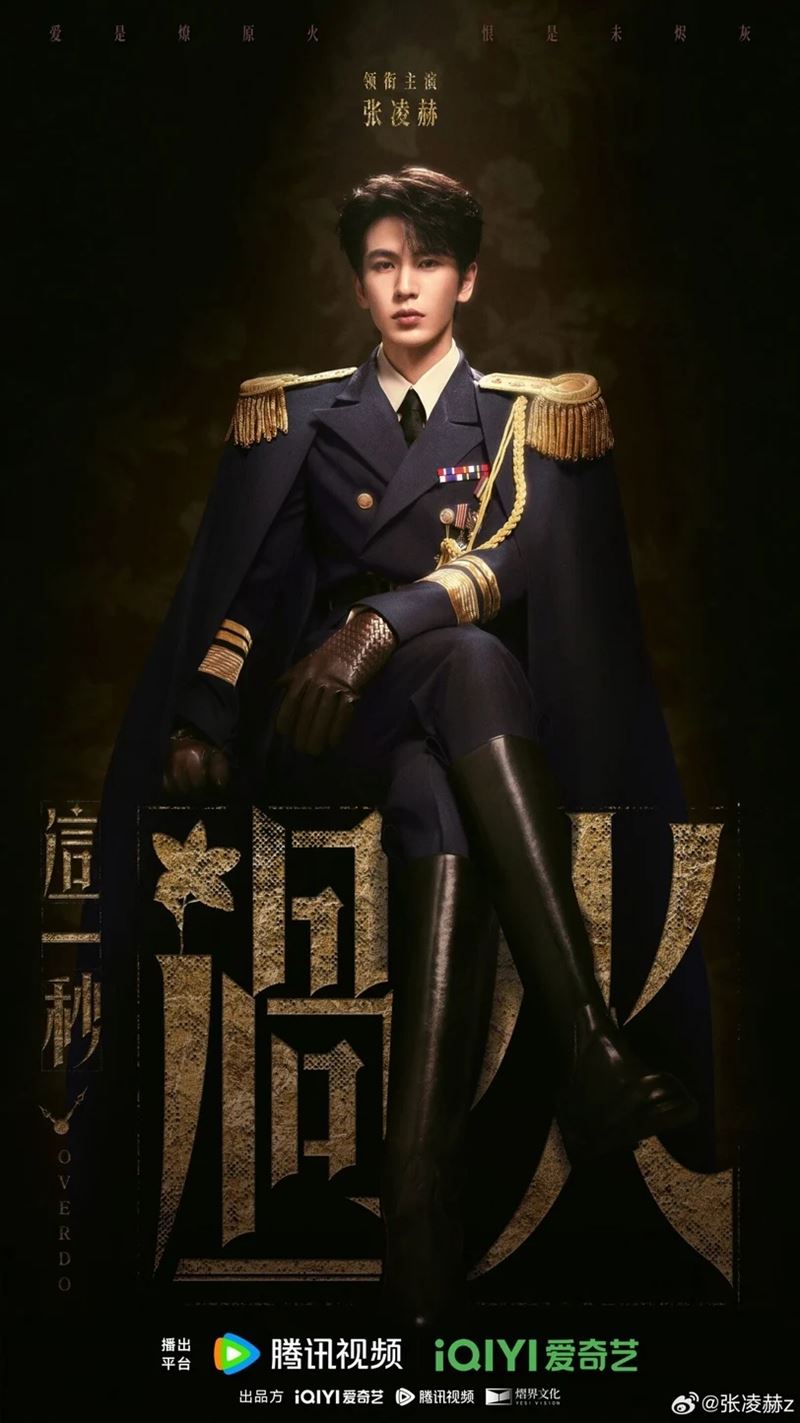 張凌赫憑《逐玉》爆紅,近期他的新作品《這一秒過火》飾演軍閥少爺。(圖/翻攝自愛奇藝微博)