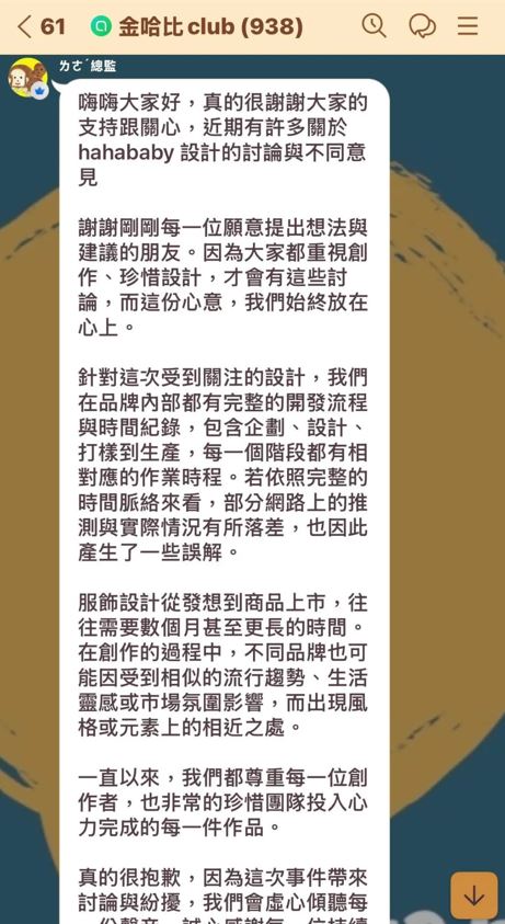 Hahababy總監羅禁慾進行說明。(圖/網友冰島貓授權提供,未經同意請勿轉載)