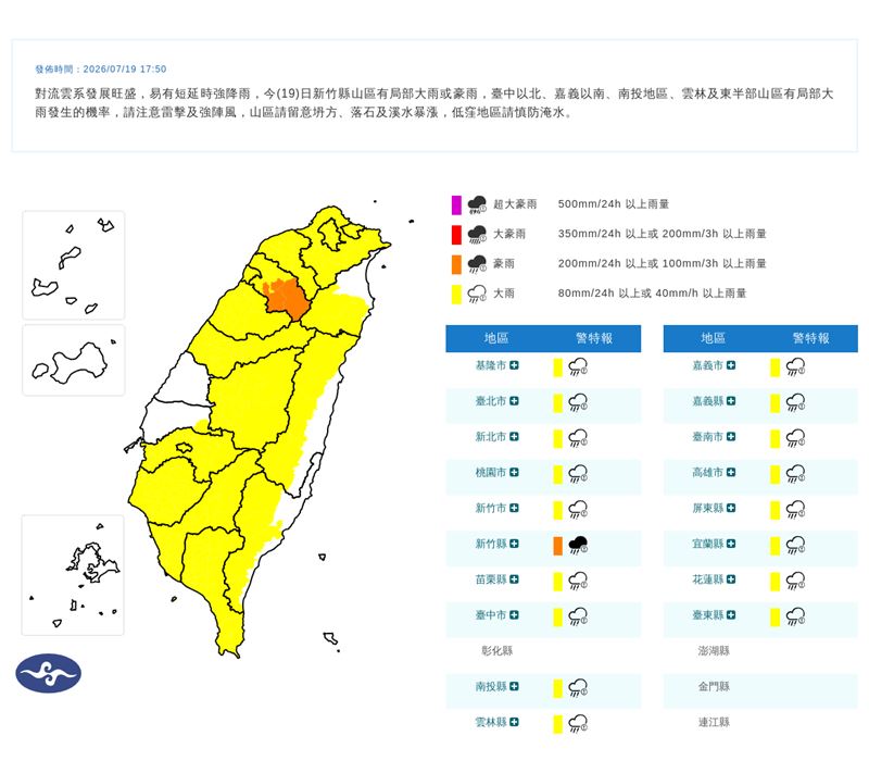 雨區擴大!18縣市大雨特報4地大雷雨 台北中正萬華一級淹水警戒(圖/翻攝自氣象署官網)