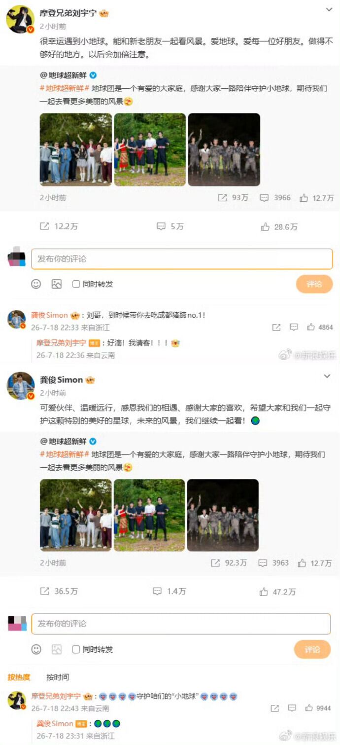 劉宇寧深夜發文道歉後,龔俊也相繼發聲約劉宇寧吃成都豬蹄,展現好交情。(圖/翻攝自微博)