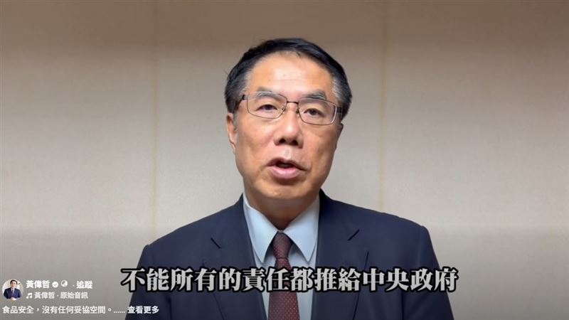 黃偉哲強調,食安責任不能全推給中央。(圖/翻攝自黃偉哲臉書)